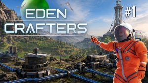 ПЕРВЫЙ ВЗГЛЯД НА РЕЛИЗ EDEN CRAFTERS 1.0. №1