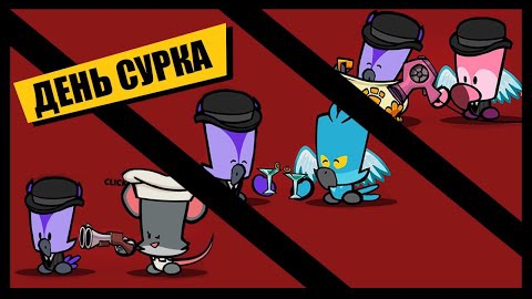 День Сурка в Suspects Mystery Mansion Таинственный Особняк Суспектс Читы