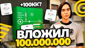 ВЛОЖИЛ *100 МИЛЛИОНОВ* В ДОЛГОСРОЧНЫЙ БИЗНЕС В ГРАНД МОБАЙЛ! РЕЗУЛЬТАТЫ ЧЕРЕЗ МЕСЯЦ, ДНО ЛИБО НОРМ?