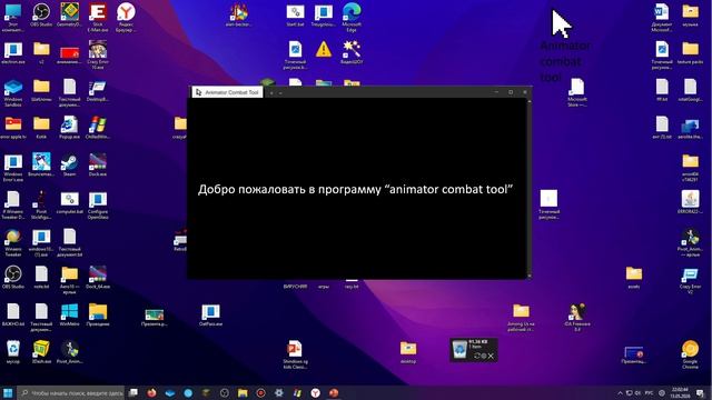 запуск animator combat tool! смотреть онлайн
