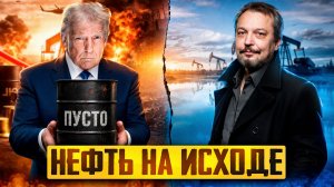 Хранилища опустели: в мире начинается мощнейший нефтяной кризис?