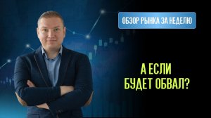Краткий обзор. ШОРТЫ возвращаются? Разбор нефти, золота, биткоина и индекса Мосбиржи