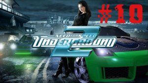 Прохождение Need for speed underground 2 #10 (Monster Play)