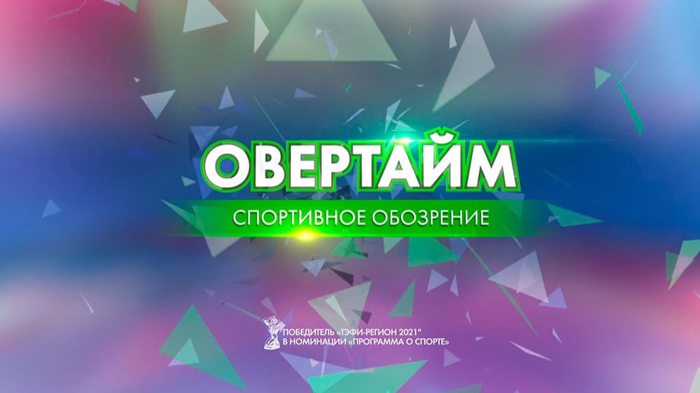 Овертайм от 14.05.2026