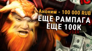 RadiKaifa: ЧЕЛЛЕНДЖ! 2 РАМПАГИ ПОДРЯД, ЛЕГКОТНЯ! ｜ Earthshaker 7.41 ｜ Radikaifa