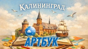 10 мастер-класс «Калининград: зоопарк»( 23-25 развороты)