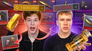 БРАТИШКА ПРОКАЧАЛ ПОДПИСЧИКА NAMELESS СКИНАМИ😈😭 А ПОТОМ ЗАСКАМИЛ В STANDOFF 2!😱