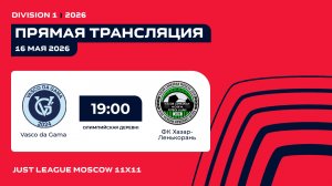 JLM26. Division 1. Day 4. Vasco da Gama  - ФК Хазар-Ленькорань