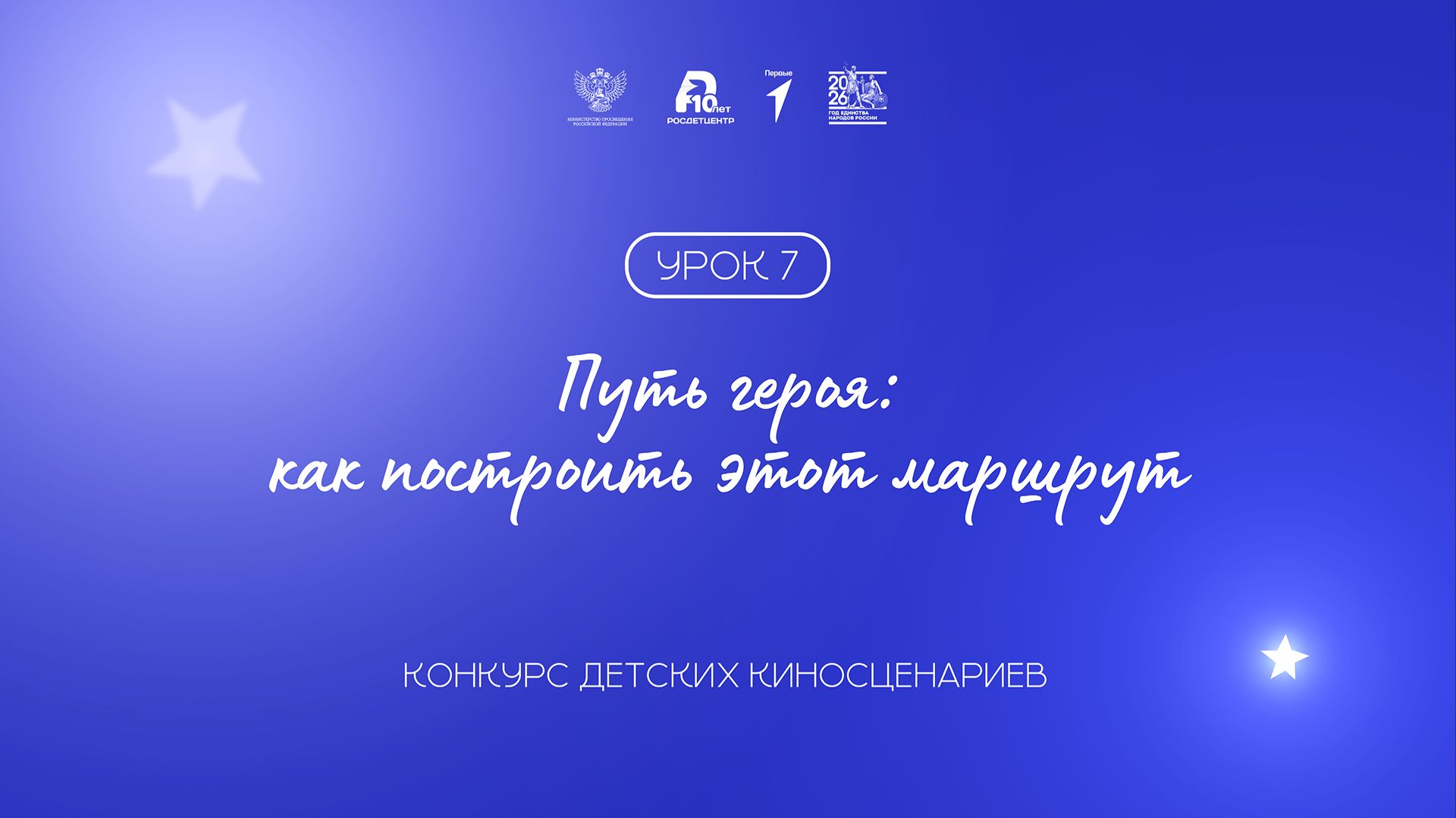 Урок 7: путь героя. как построить этот маршрут