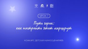 Урок 7: путь героя. как построить этот маршрут