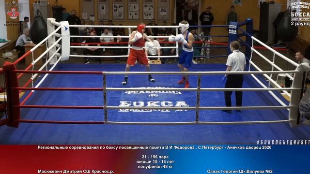 156 пф 48 кг Масюкевич Дмитрий СШ Краснос.р. Сапах Георгий Шк.Валуева №2