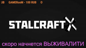 первые шаги-STALCRAFT: X(фракция БАНДИТ)#стрим
