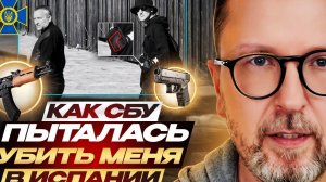 Новая попытка  у@ить Анатолия Шария в Испании