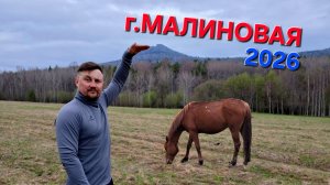 гора Малиновая, Белорецкий район