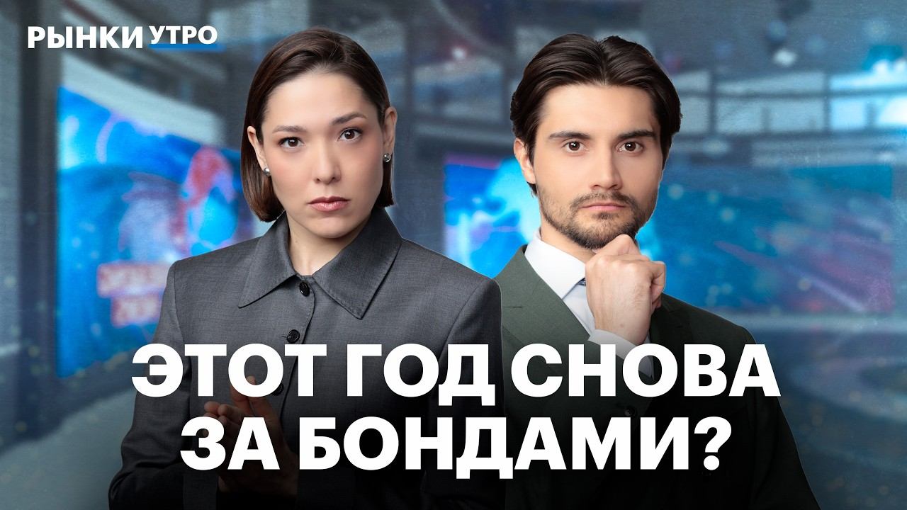 Облигации — ключевая идея года? Фиксы или флоатеры? Отчеты: Хэдхантер, Займер, банк Санкт-Петербург