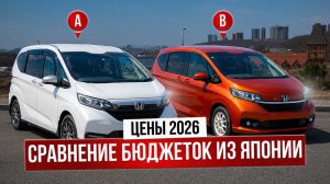Не берите Honda Freed Cross, пока не посмотрите это видео! Цены 2026