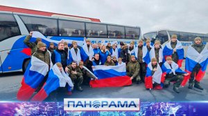 Долгожданное возвращение: 205 российских военнослужащих вернулись домой из украинского плена