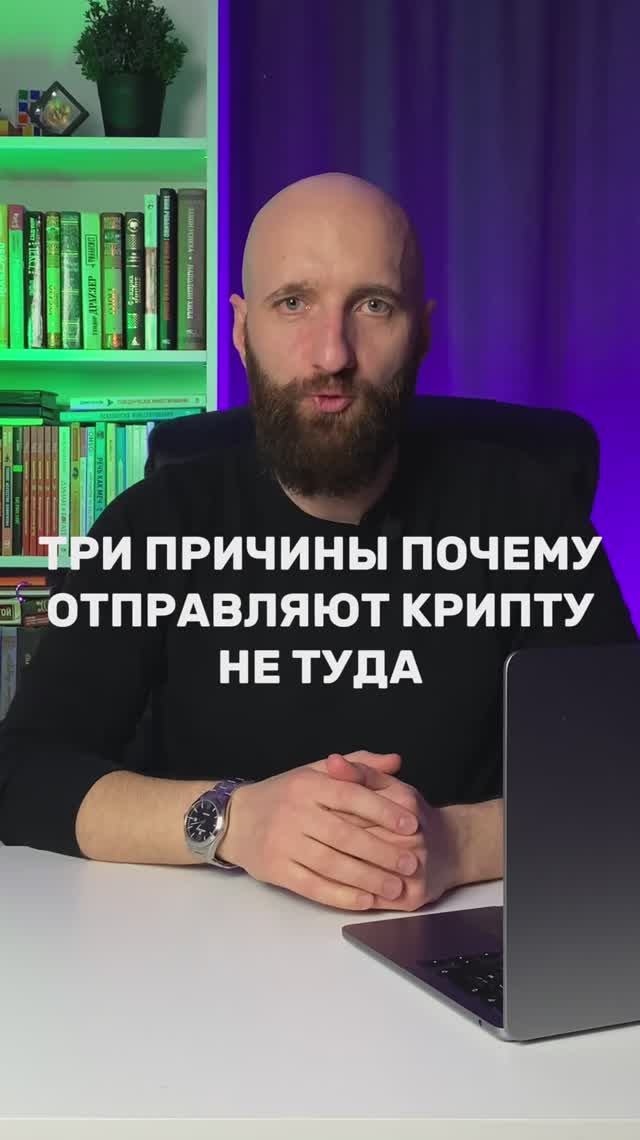 Вы можете отправить крипту не туда и потерять деньги смотреть онлайн