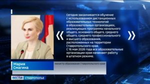 Ученики и студенты Ставрополья возвращаются к очному обучению