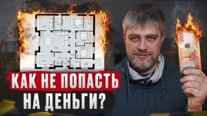ВОТ сколько РЕАЛЬНО стоит построить дом! / Скрытые расходы, о которых молчат строители