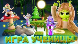 СОН НА ТРИ ГОЛОСА В ИГРЕ УЧЕНИЦЫ!