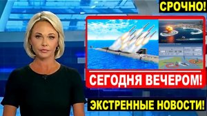 ПОСЛЕДНИЕ СРОЧНЫЕ НОВОСТИ НА 15.05.2026!