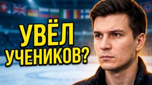 ШОК! Как Сергей РОЗАНОВ УВЕЛ ПОЛОВИНУ учеников Этери Тутберидзе?