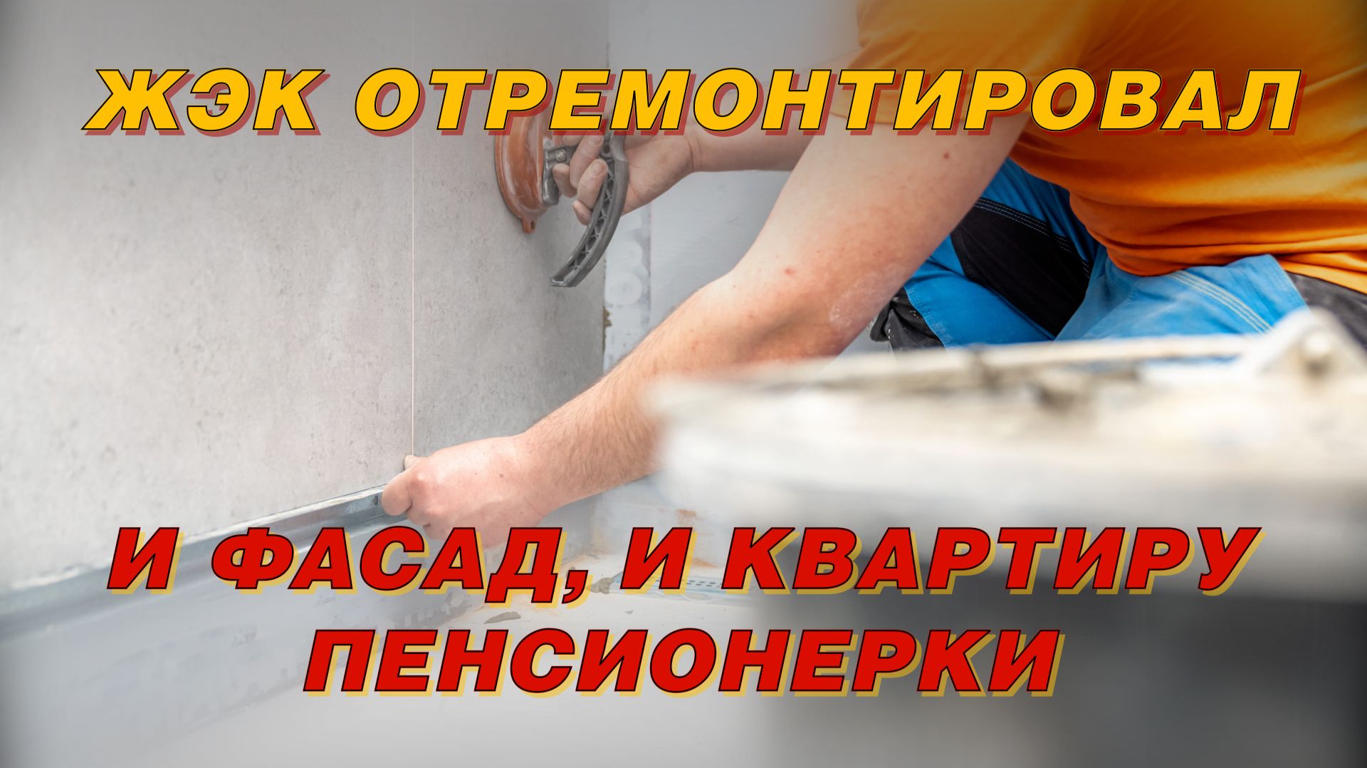 ШВЫ ТЕКЛИ ГОДАМИ: ОДИН ЗВОНОК ВСЕ ИЗМЕНИЛ смотреть онлайн