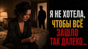 Истории измен - Все зашло слишком далеко