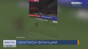 Экс-игрок ФК «Краснодар» Сафонов во второй раз подряд стал чемпионом Франции