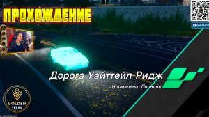 ДРИФТУЙ ЛЕГЕНДА прохождение побочного задания NTE