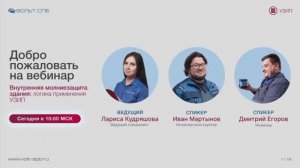 Запись вебинара «Внутренняя молниезащита здания: логика применения УЗИП»