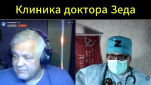 Обход палаты 404. Конченые пациенты. Клиника доктора Зеда. Рулет ТВ.