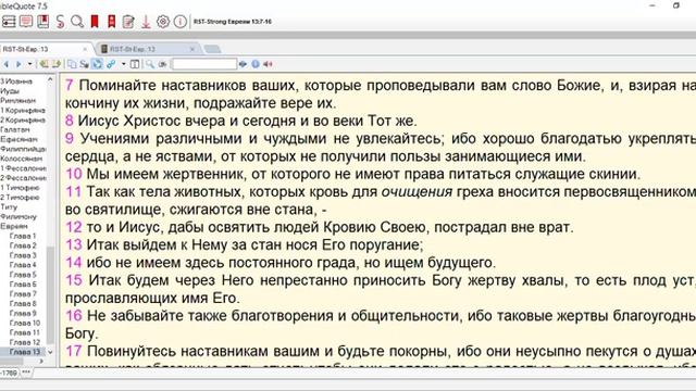 76 Евреям 13_7-10