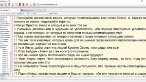 76 Евреям 13_7-10