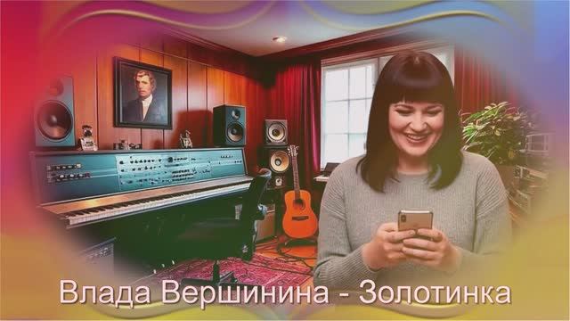 Золотинка - Может босиком дойду