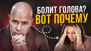 Как избавиться от боли в голове? Три шага