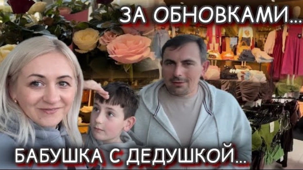 За обновками по магазинам 🛍️ C&A ✔️H&M ✔️ обувь для мужа 🥾 Назвали нас бабушкой и дедушкой 😬
