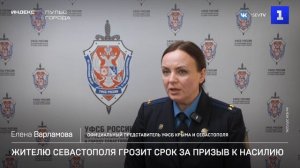 Жителю Севастополя грозит срок за призыв к насилию