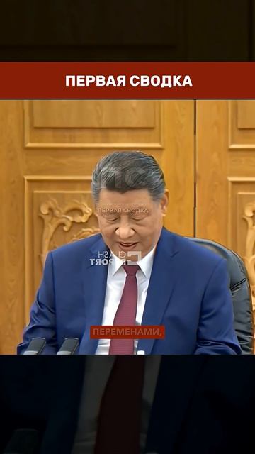 🤔🇨🇳 УСПЕХ ВМЕСТО ВОЙНЫ: Чего на самом деле хочет Китай от США в 2026 году? → 👤 #ПЕРВАЯ_СВОДКА