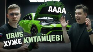 Мы нашли БОЛЕЕ 100 проблем в Lamborghini Urus S за $800k