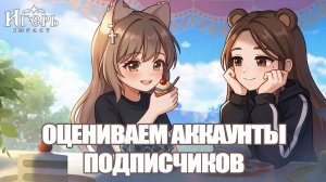 ГЕНШИН ИМПАКТ ОЦЕНКА АККАУНТОВ | GENSHIN IMPACT ДЛИННОЕ ВИДЕО НА ФОН