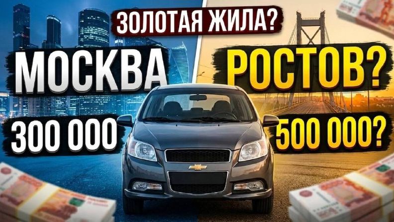 ПЕРЕГОН из МОСКВЫ на ЮГ: Выгодно или нет?