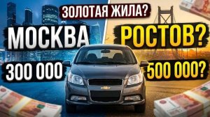ПЕРЕГОН из МОСКВЫ на ЮГ: Выгодно или нет?