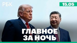 Дроны ВСУ ударили по Рязани. Итоги переговоров лидеров США и Китая