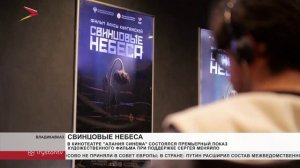 В кинотеатре «Алания Синема» состоялся премьерный показ художественного фильма «Свинцовые небеса»
