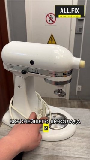Ремонт миксера KitchenAid от кондитерской фабрики Красный Октябрь, починим👨🔧