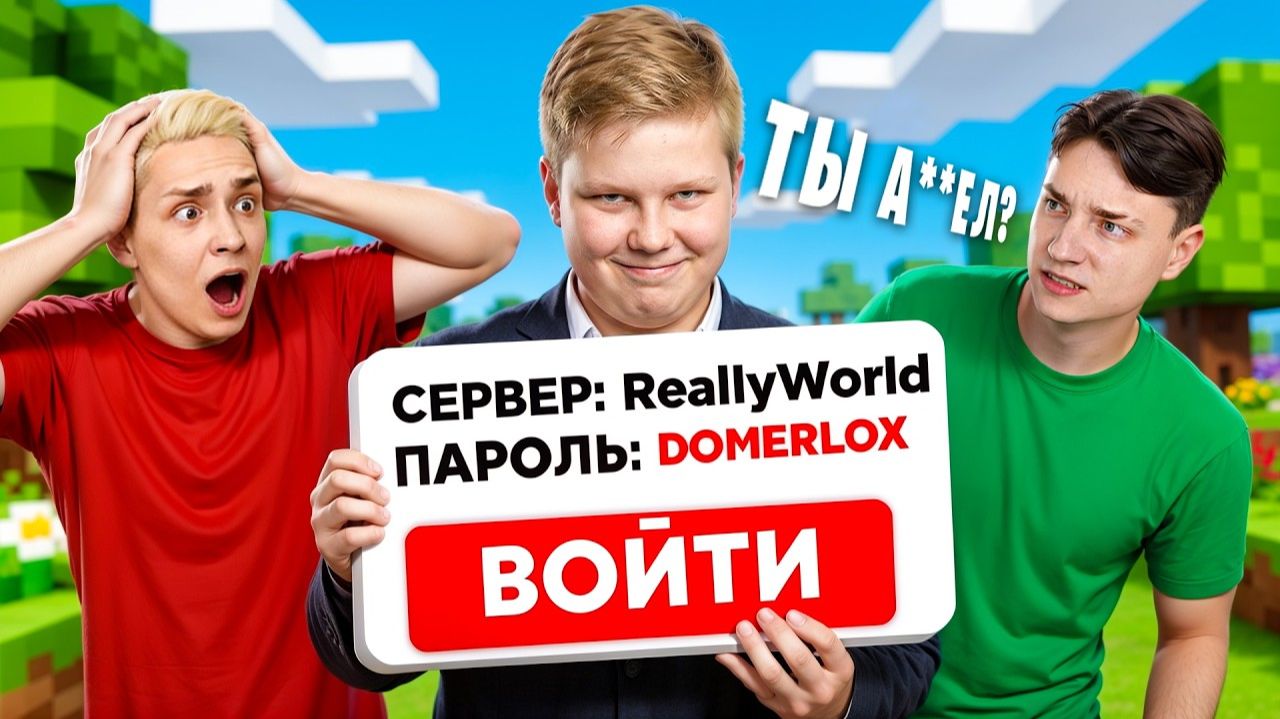 ХАКЕР ВЗЛОМАЛ Сервер ДОМЕРА + Реакция Домера!