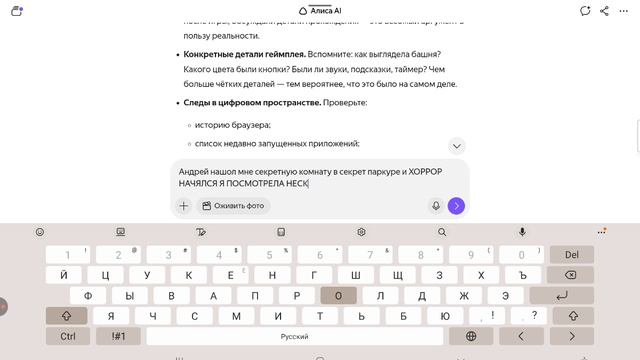 спрашиваю Алису AI о страшных игроках роблокс