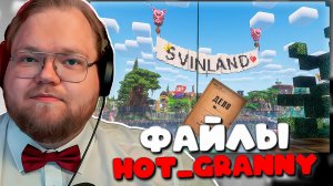 T2x2 В ШОКЕ От ФАЙЛОВ Hot_Granny! Полный Разбор на СВИНЛЕНД 4 #35
